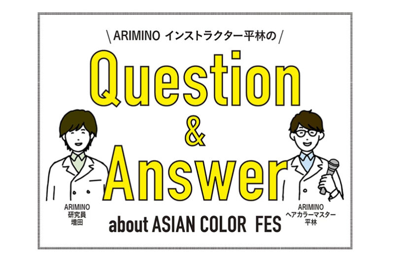 【アジアン】Question＆Answerー人気のグレーについてー