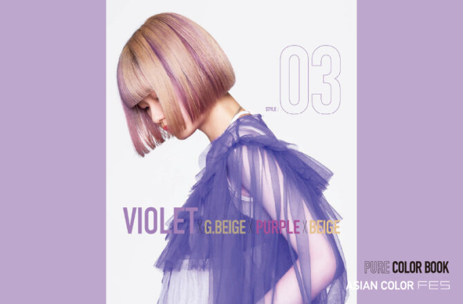 【アジアン】PURE COLOR BOOKーVIOLET×G.BEIGE×PURPLE×BEIGEー