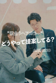 【フェイスマッチメソッド】似合うヘアカラーどうやって提案してる？