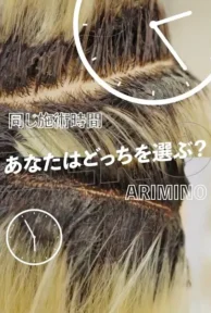 【ゼロテク】同じ施術時間！あなたはどっちを選ぶ？